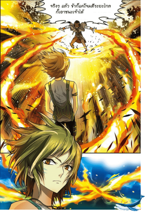 จิตสังหารเลือดมังกร ตอนที่ 30 หน้า 4