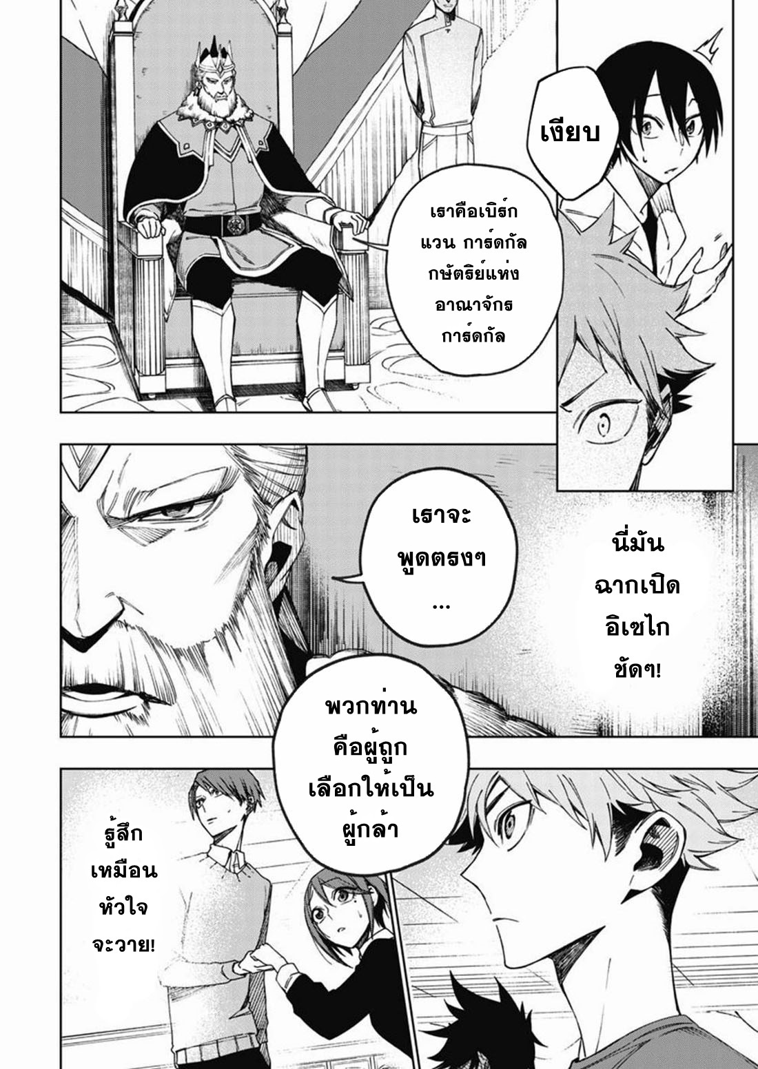 Boku no Nakama wa Isekai Saikyo Undead ตอนที่ 1 หน้า 6