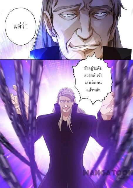 ดาบวิญญาณราชัน spirit sword sovereign ตอนที่ 92 หน้า 6