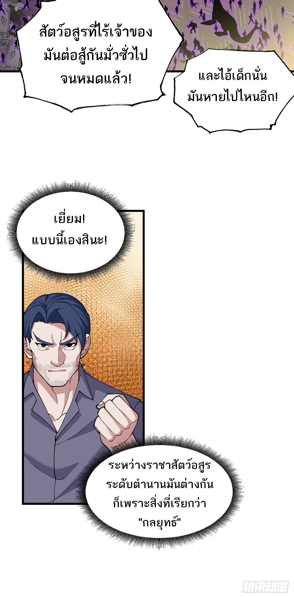 โคตรเทพร้านสัตว์อสูร ตอนที่ 104 หน้า 13