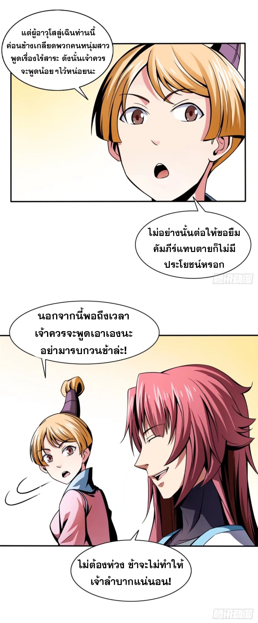 Library Of Heaven's Path ตอนที่ 29 หน้า 19