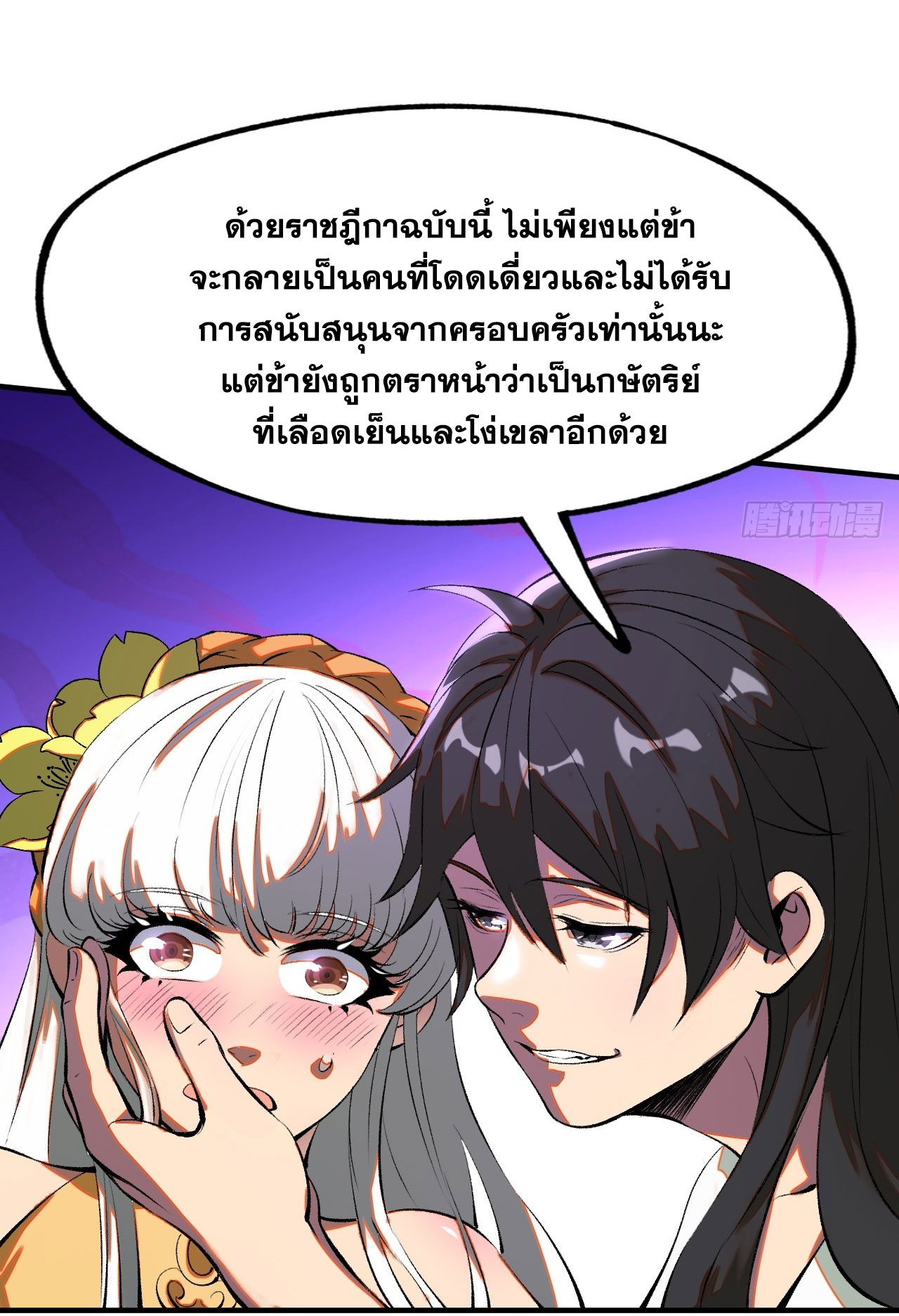 หากไม่ระวัง ชื่อจะถูกจารึกไว้ในประวัติศาสตร์ ตอนที่ 4 หน้า 19