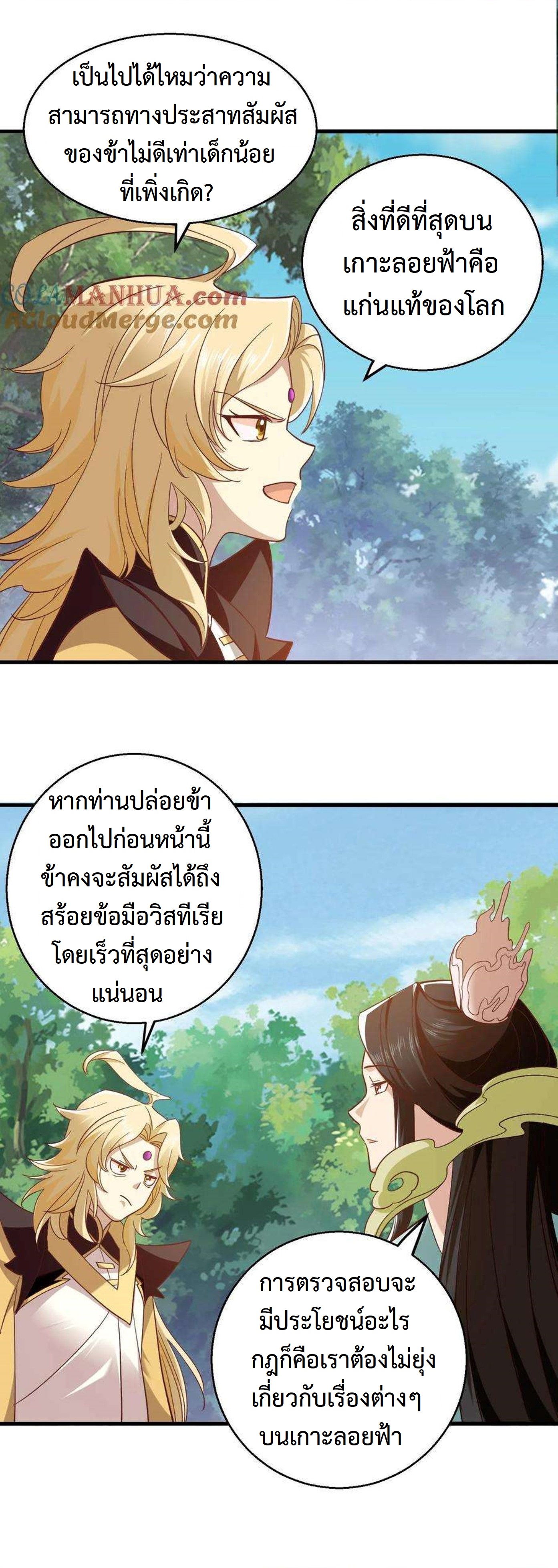 ปีศาจที่ไร้เทียมทานในโลก ตอนที่ 247 หน้า 6