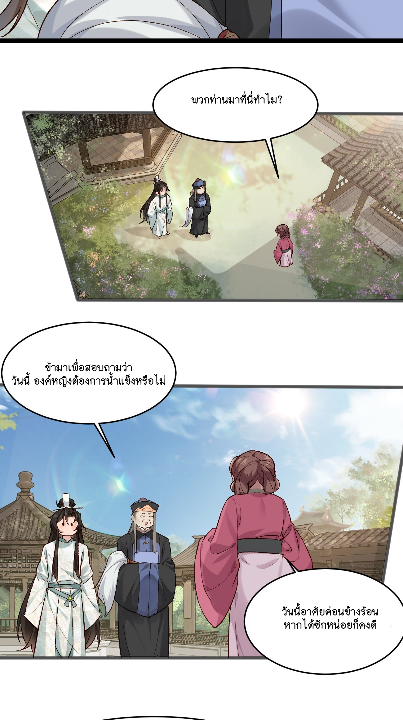 Prince Biexiu ตอนที่ 15 หน้า 23