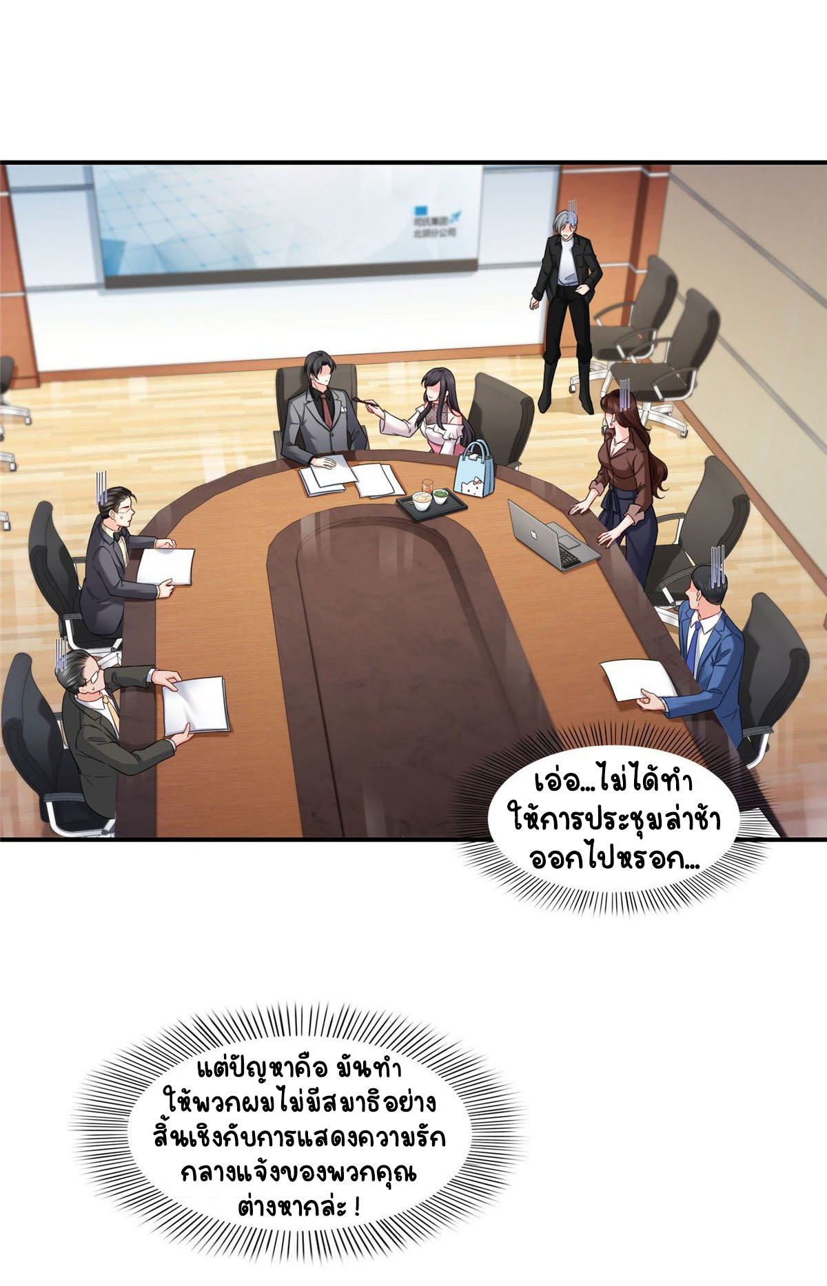 (ชนจีน)Perfect Secret Love The Bad New Wife Is a Little Sweet ตอนที่ 95 หน้า 33