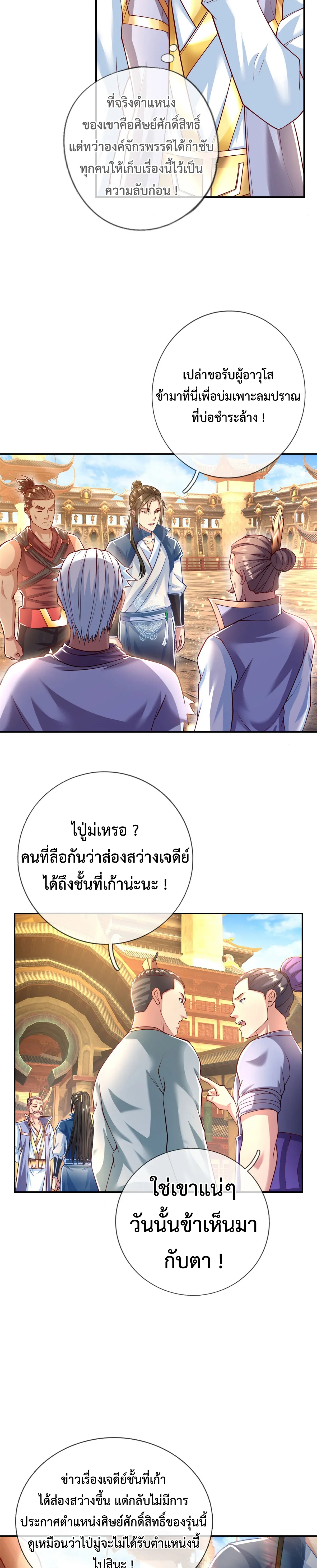 (ทันจีน) Unlimited God System (ระบบศักดิ์สิทธิ์ไร้ขีดจำกัด) ตอนที่ 17 หน้า 8
