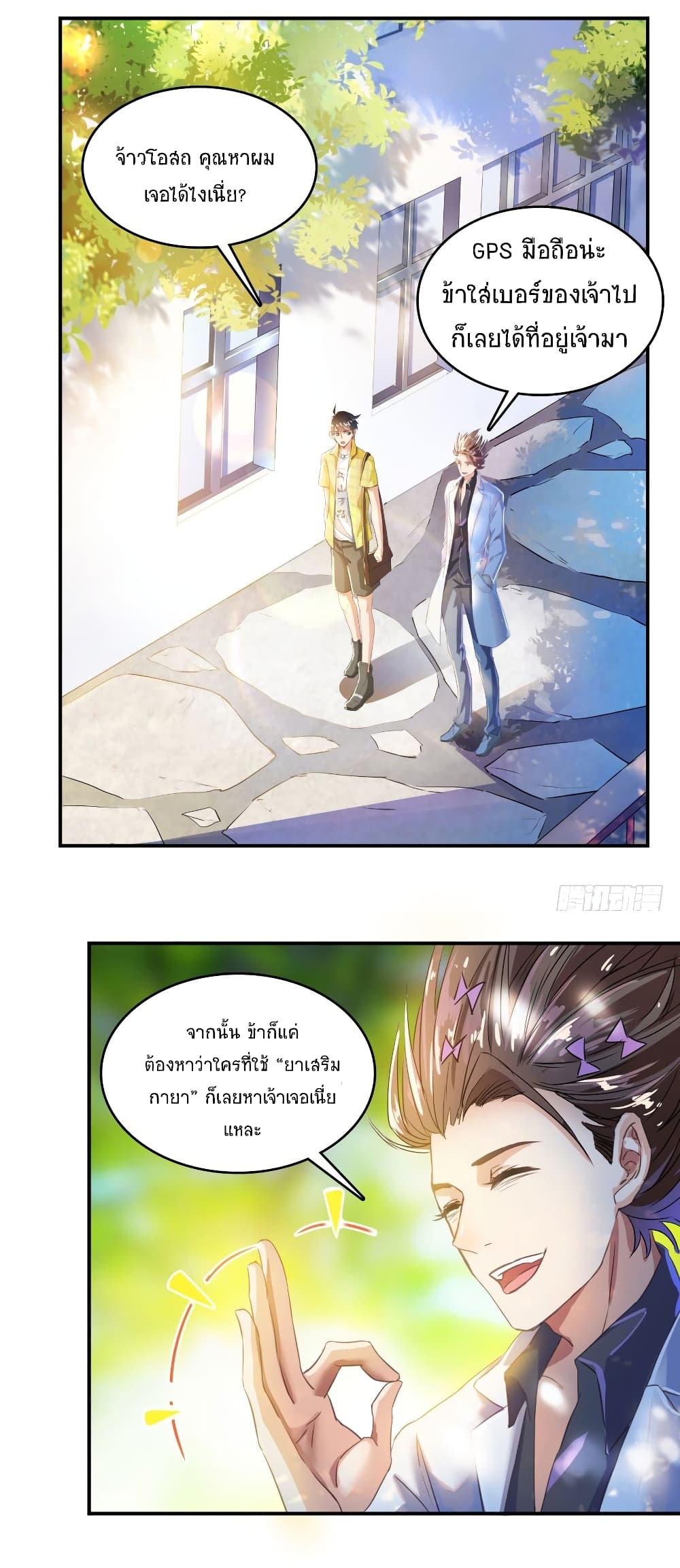 ปล่อยให้เทพเขาคุยกัน ตอนที่ 20 หน้า 6