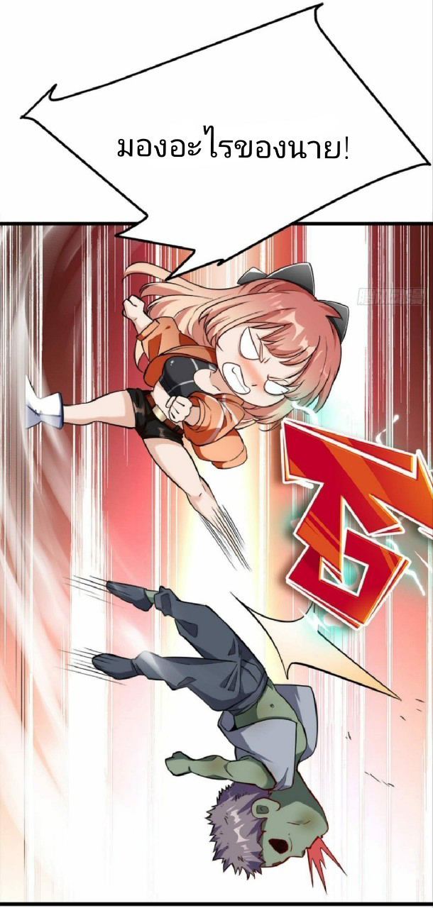ผมพึ่งกลายเป็นคนรวยที่สุดในวันสิ้นโลก ตอนที่ 19 หน้า 19