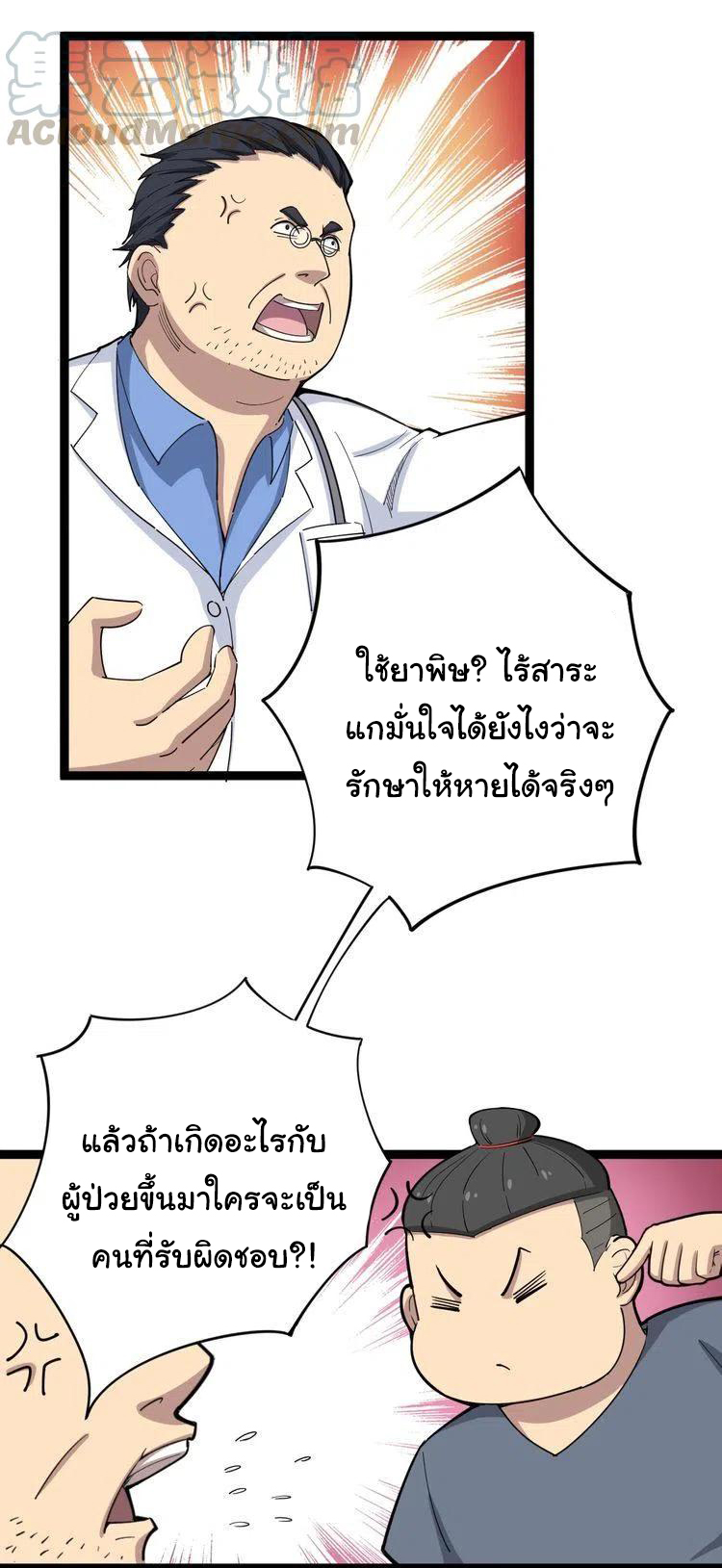 Bad Hand Witch Doctor สุดยอดพ่อมดหมอผี ตอนที่ 9 หน้า 12