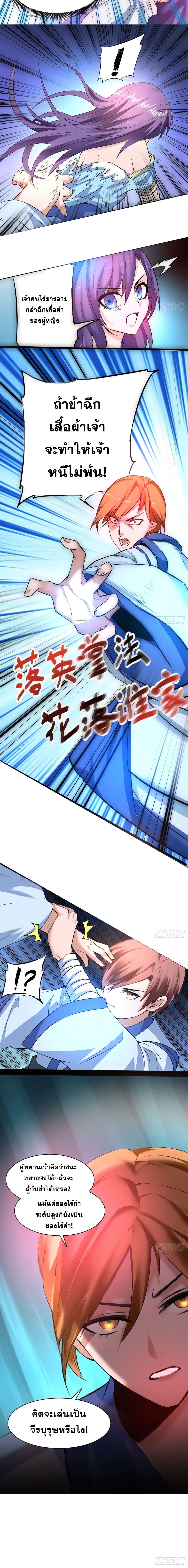 การหวนคืนของวิถีเซียน ตอนที่ 8 หน้า 3