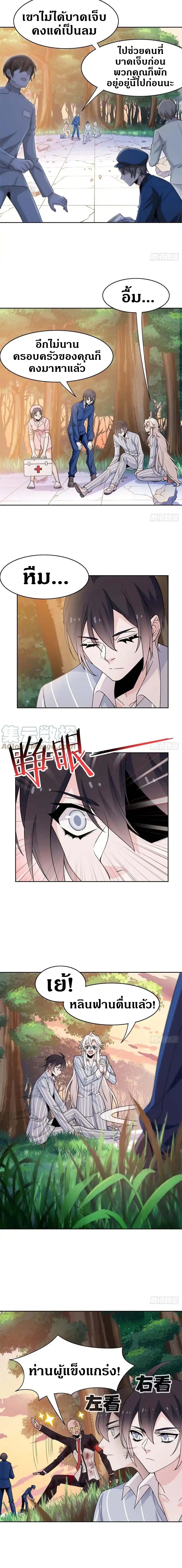 ชายผู้แข็งแกร่งที่ออกมาจากโรงพยาบาลจิตเวช ตอนที่ 50 หน้า 7