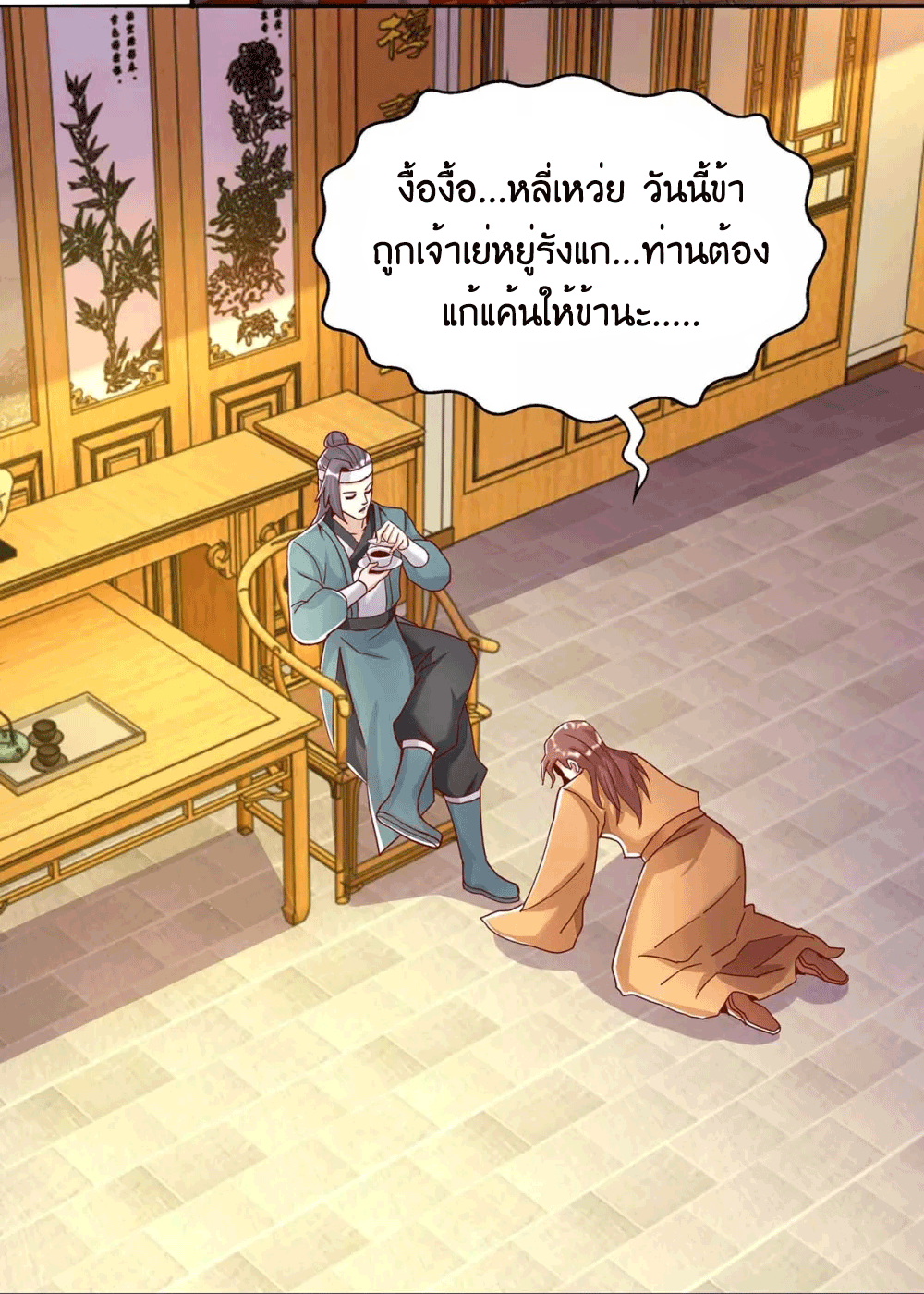 One Step Toward Freedom ตอนที่ 280 หน้า 20