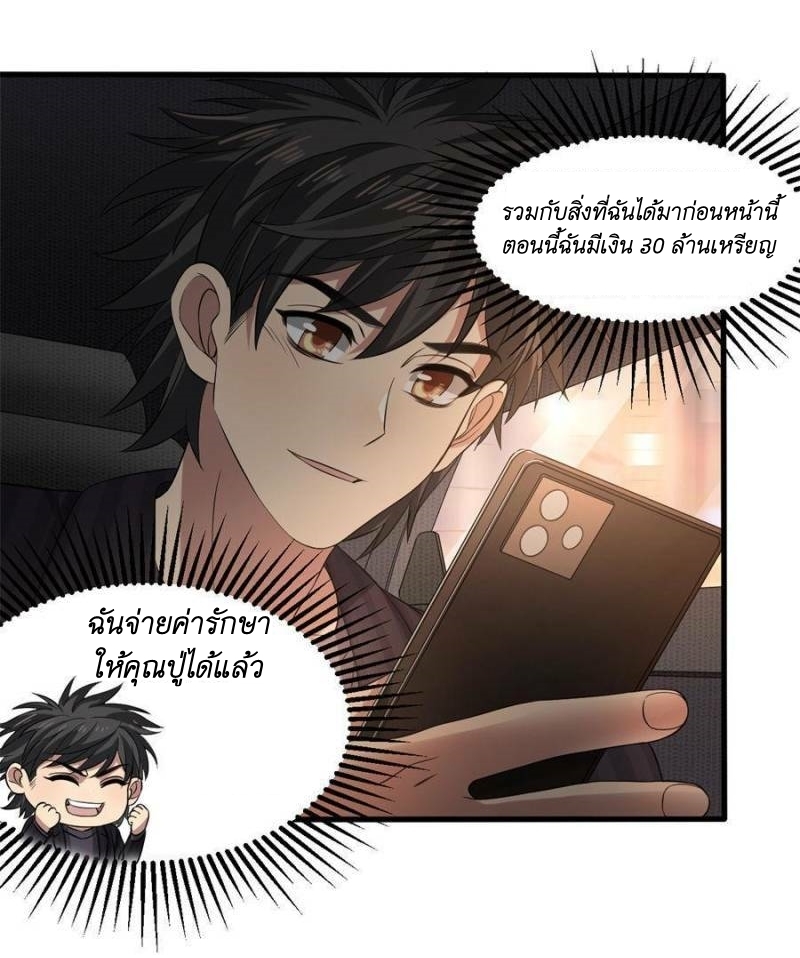 Blue and White Club ตอนที่ 18 หน้า 11