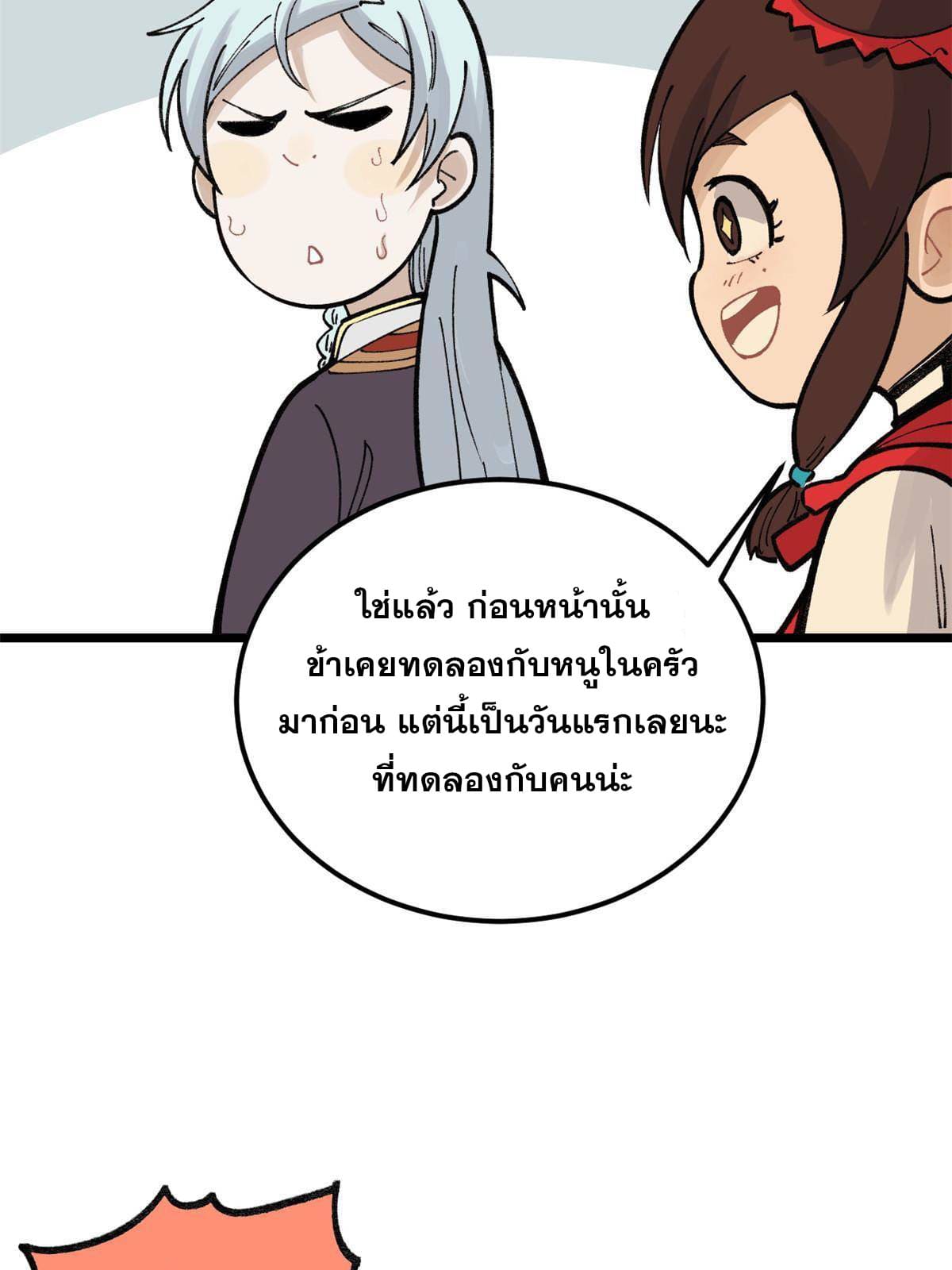 นิกายที่แข็งแกร่งที่สุด (ทันจีน) ตอนที่ 146 หน้า 33