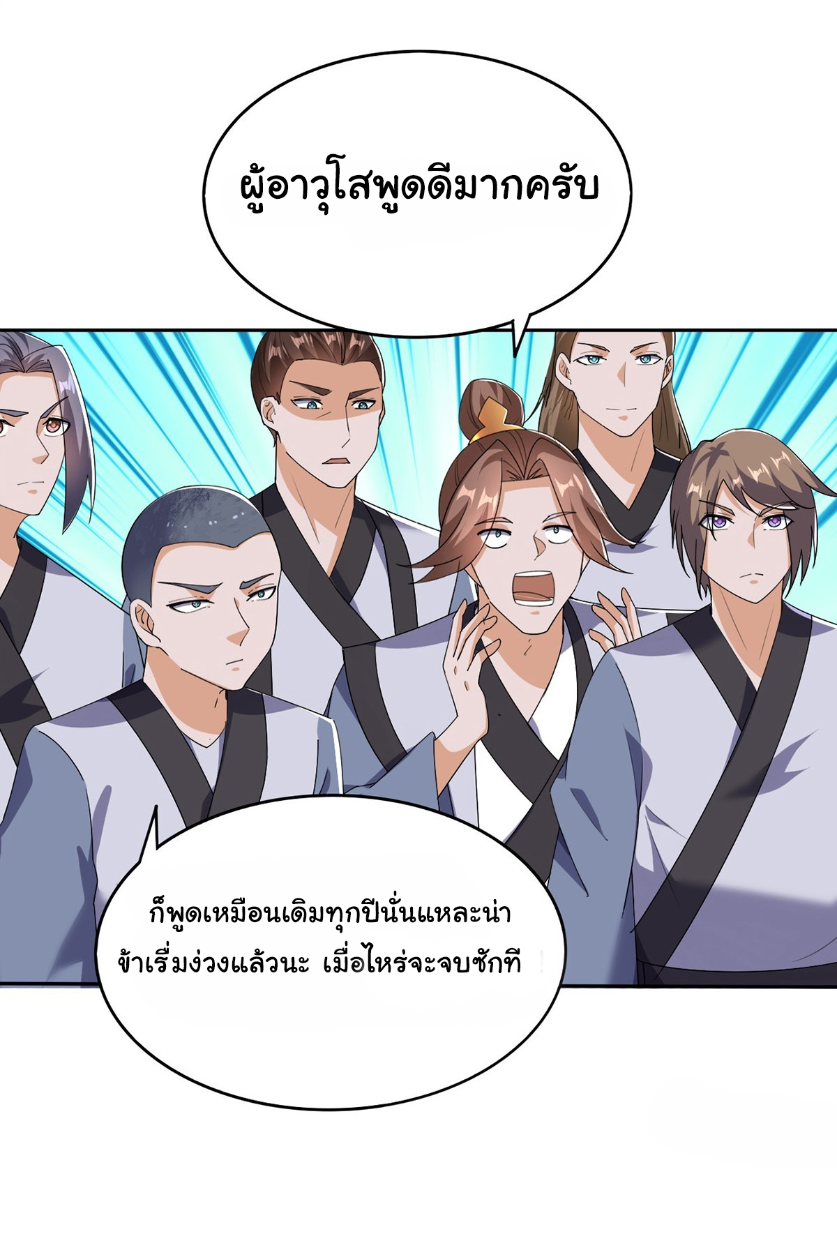 เทพยุทธมหาวิบัติ ตอนที่ 1 หน้า 3