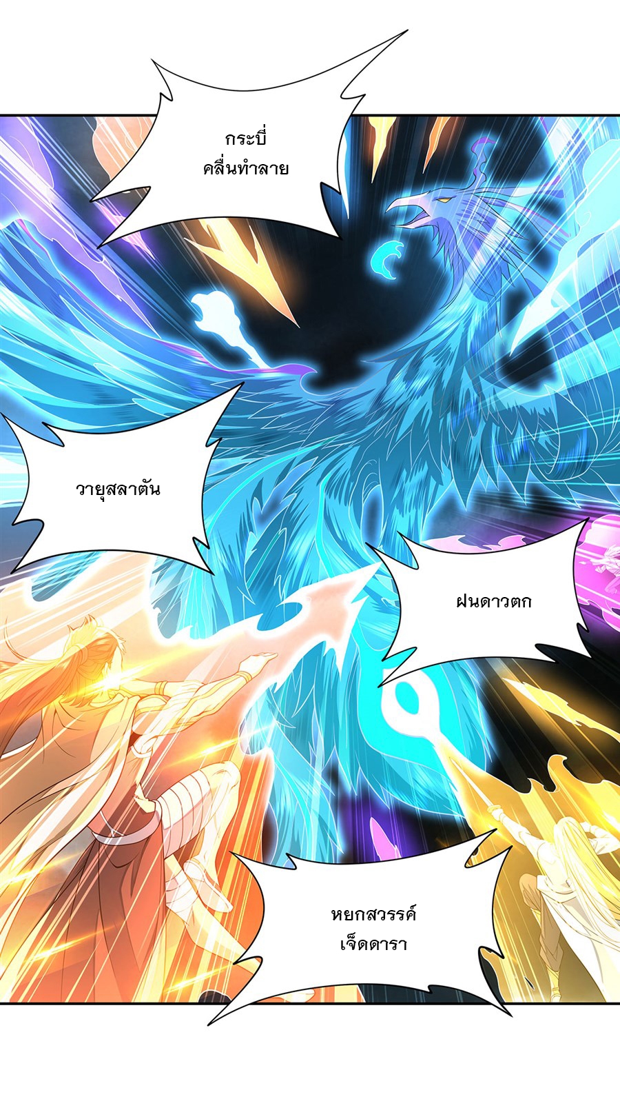 ศิษย์ของข้าล้วนมีอนาคตที่ยิ่งใหญ่ (ชนจีน) ตอนที่ 8 หน้า 45