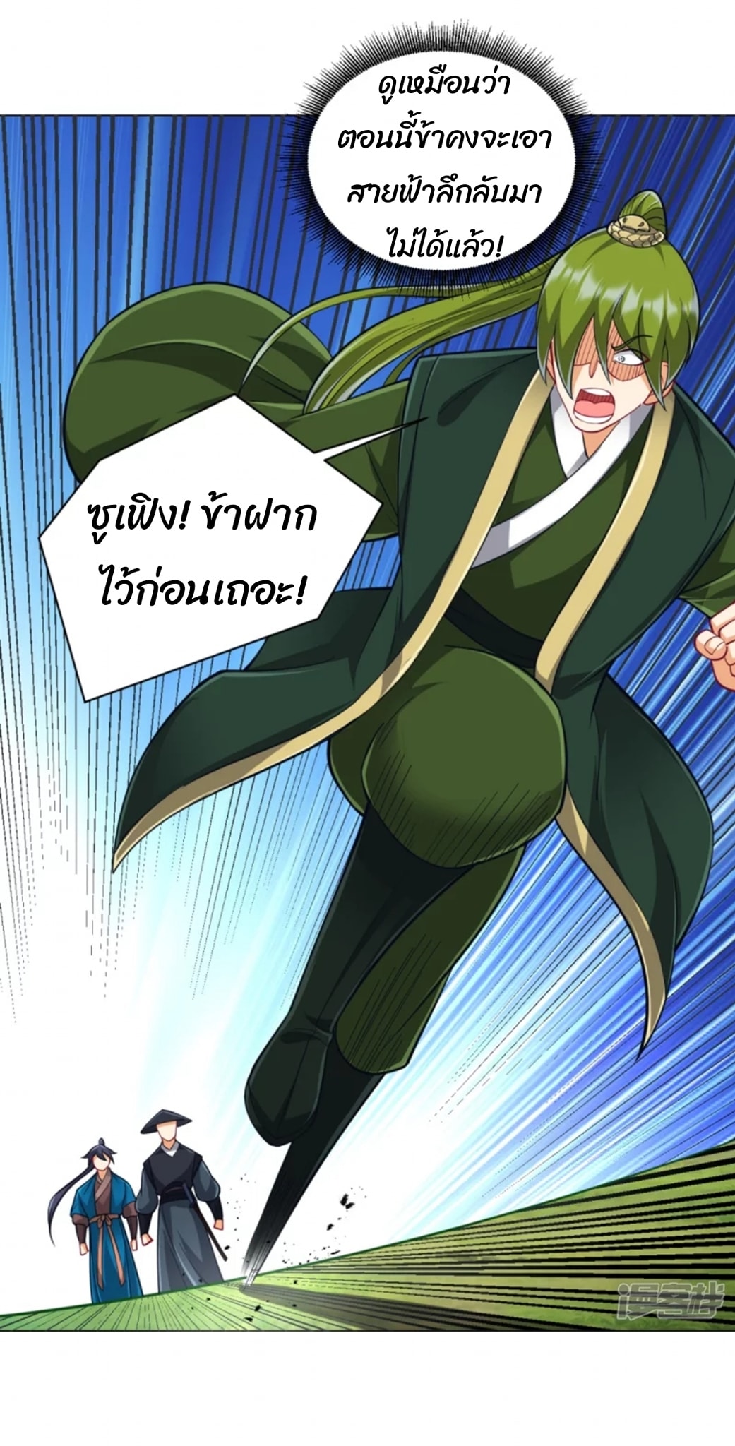 ข้ารับใช้ชั้นหนึ่ง ตอนที่ 270 หน้า 26