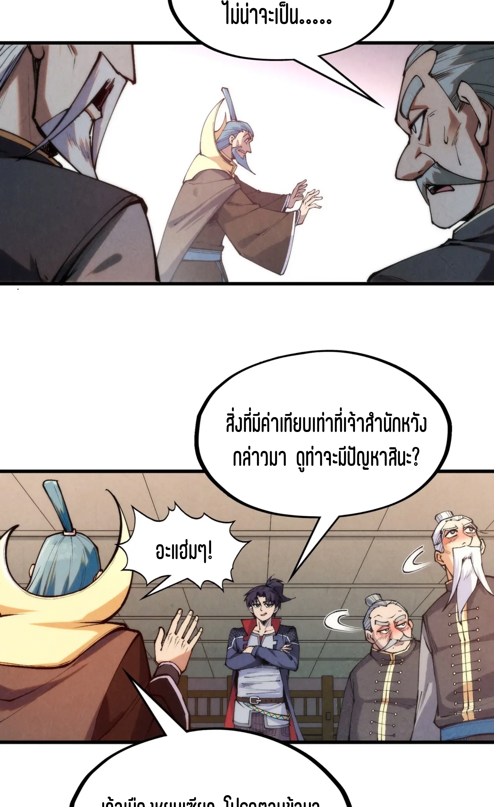 มหาเทพนิรันดร์กาล ตอนที่ 199 หน้า 57