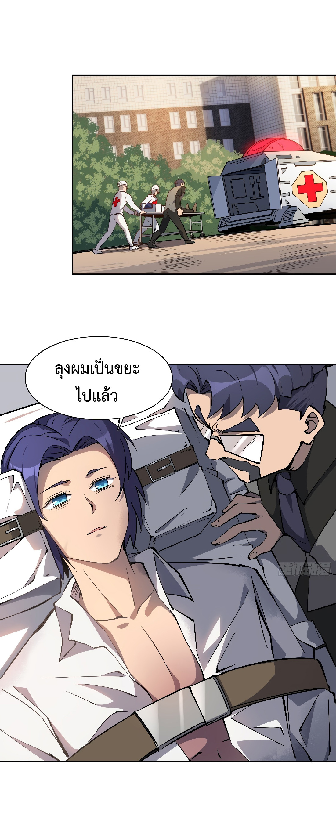 The People On Earth Are Too Ferocious ตอนที่ 44 หน้า 2