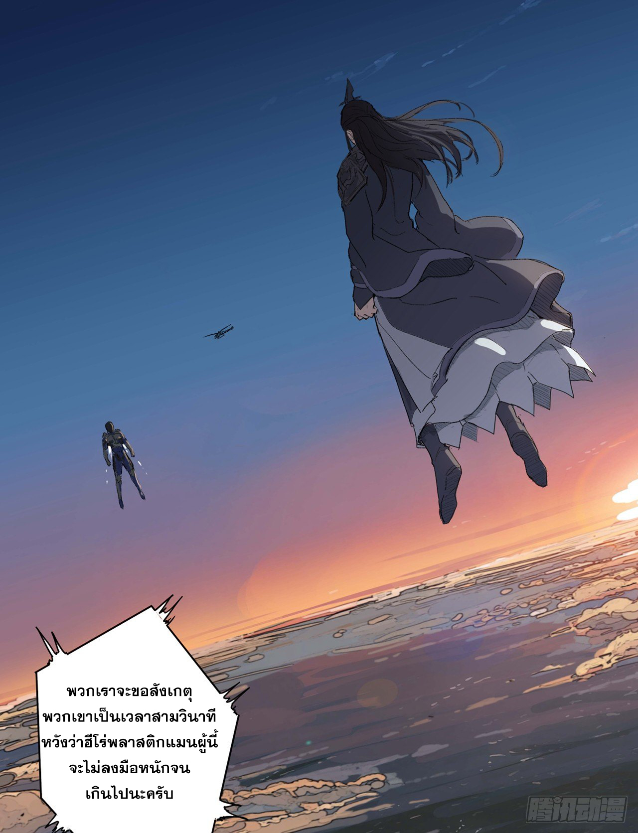 Cultivator vs Superhero (ทันจีน) ตอนที่ 1 หน้า 23