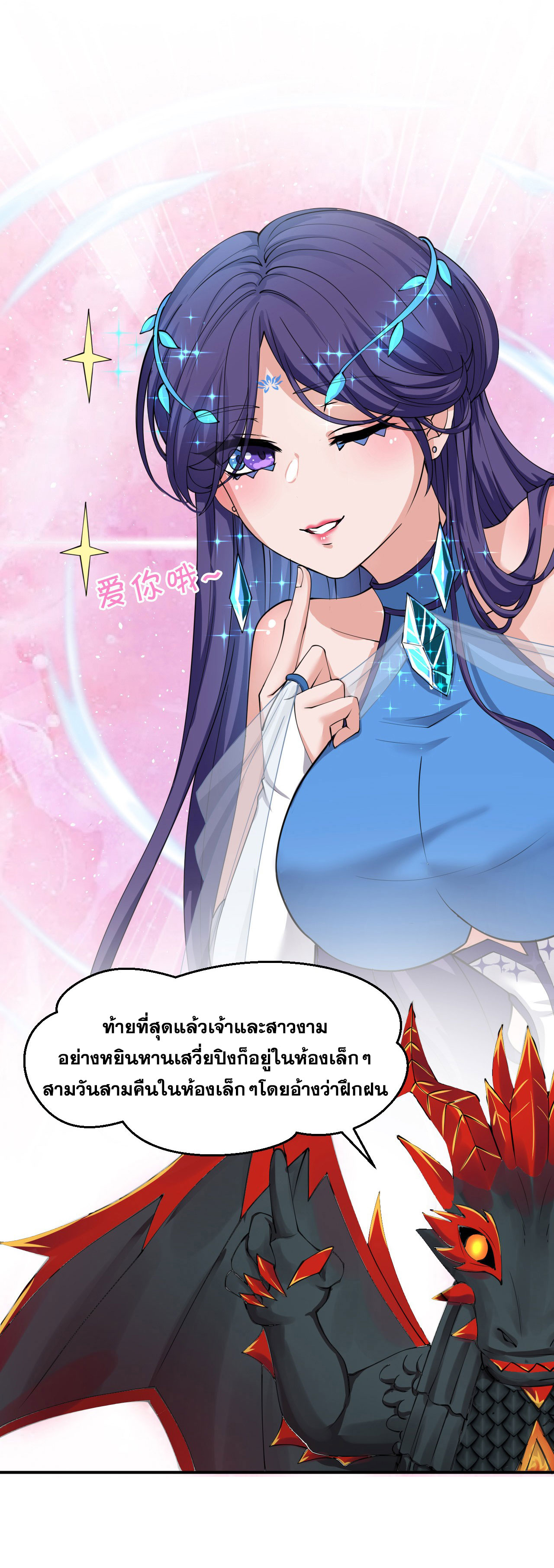 ข้าเพียงต้องการฝึกฝนศิษย์น้องหญิงก็เท่านั้น ตอนที่ 47 หน้า 2