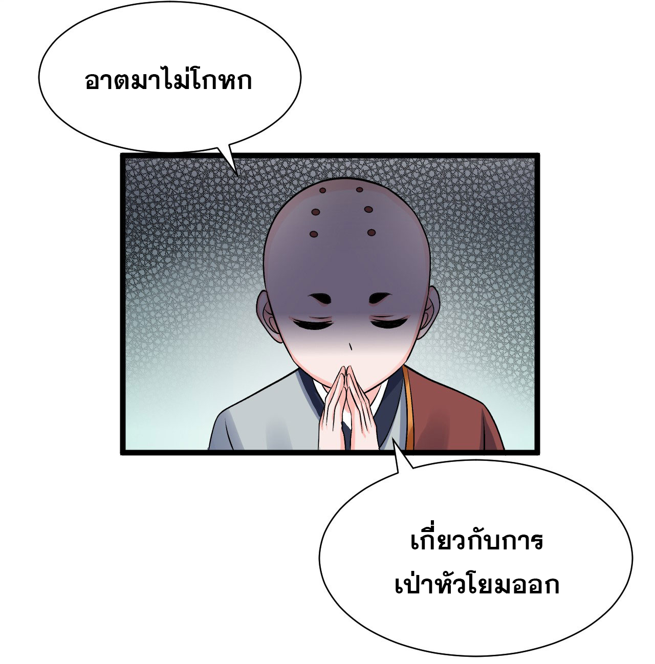 ข้าเพียงต้องการฝึกฝนศิษย์น้องหญิงก็เท่านั้น ตอนที่ 59 หน้า 32