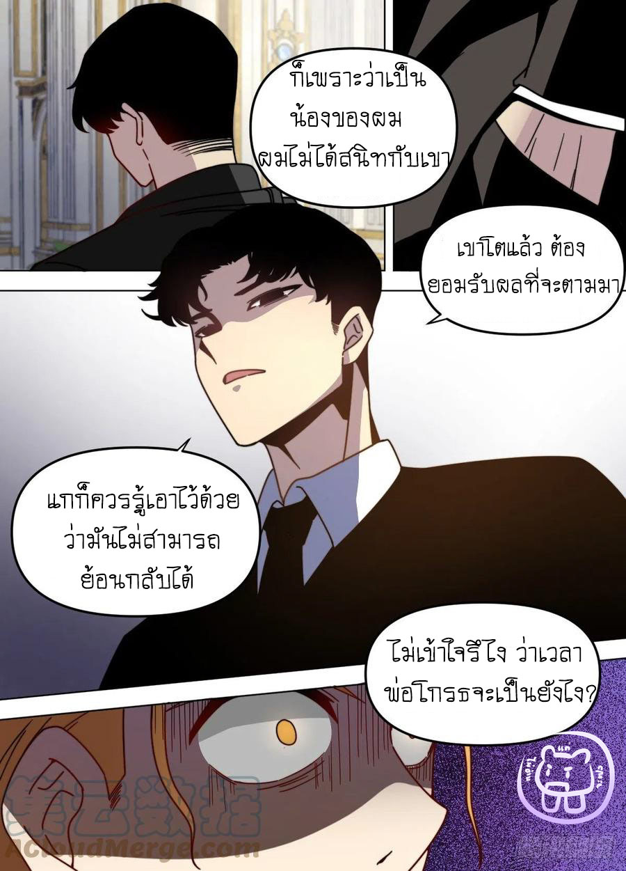 ข้าคือนักธุรกิจต่างโลก ตอนที่ 77 หน้า 7