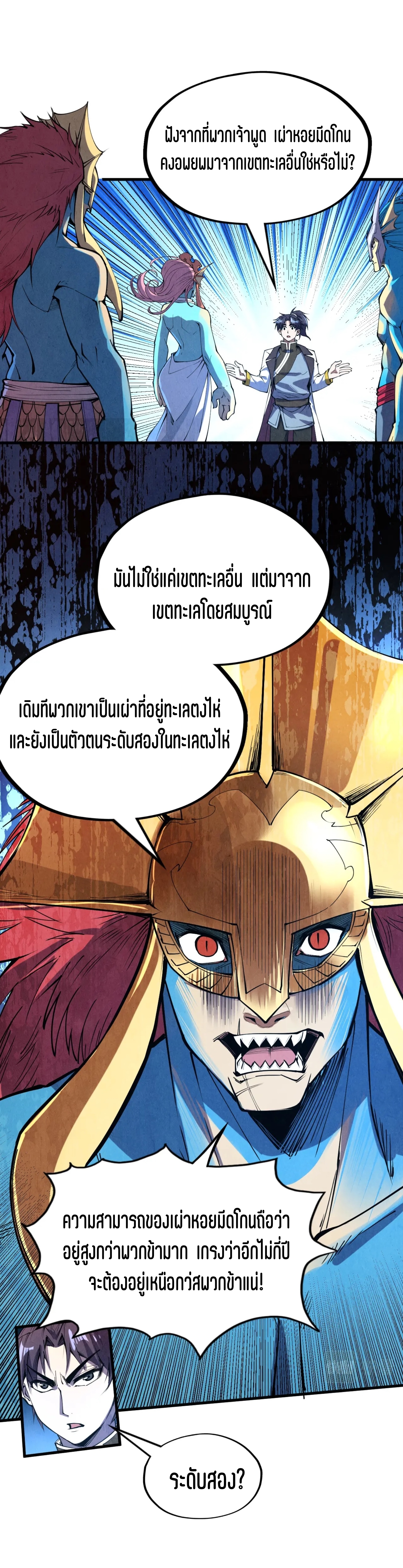 มหาเทพนิรันดร์กาล ตอนที่ 90 หน้า 19