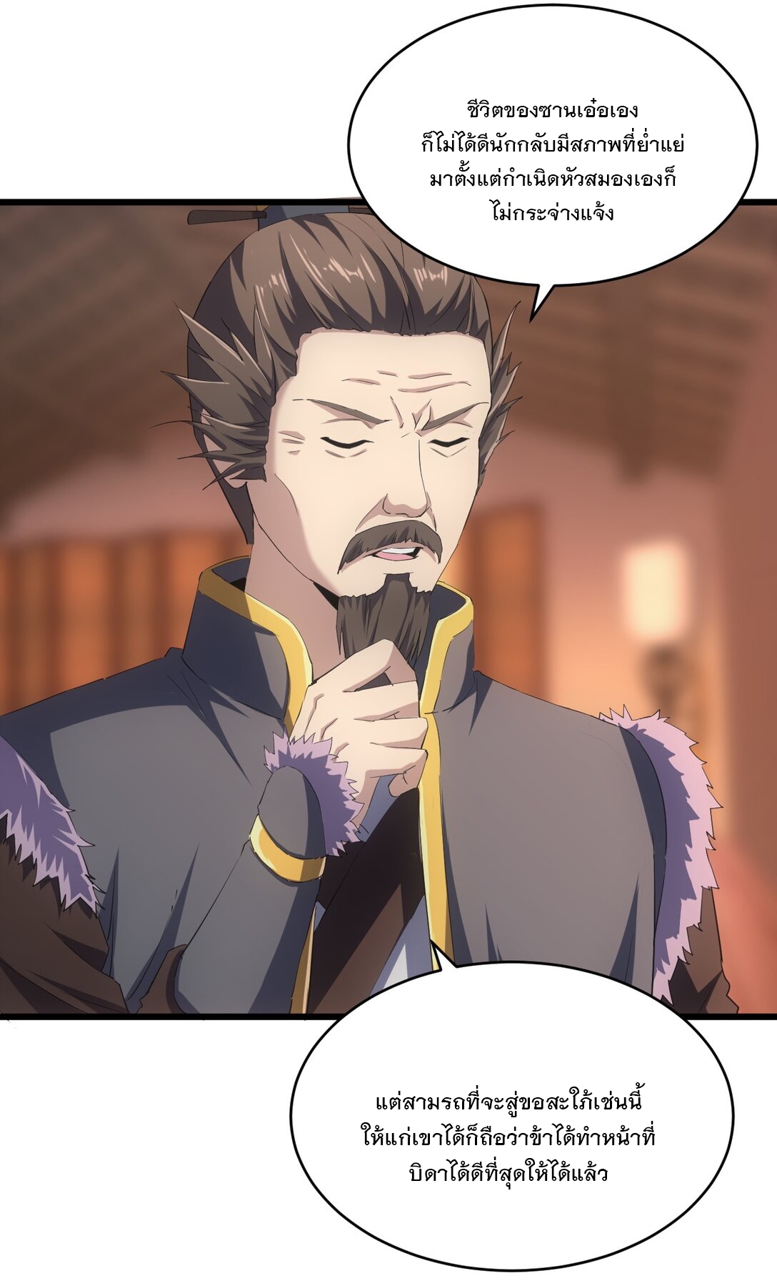 มหาเทพเอกะหมื่นบรรพกาล (จบ) ตอนที่ 94 หน้า 10