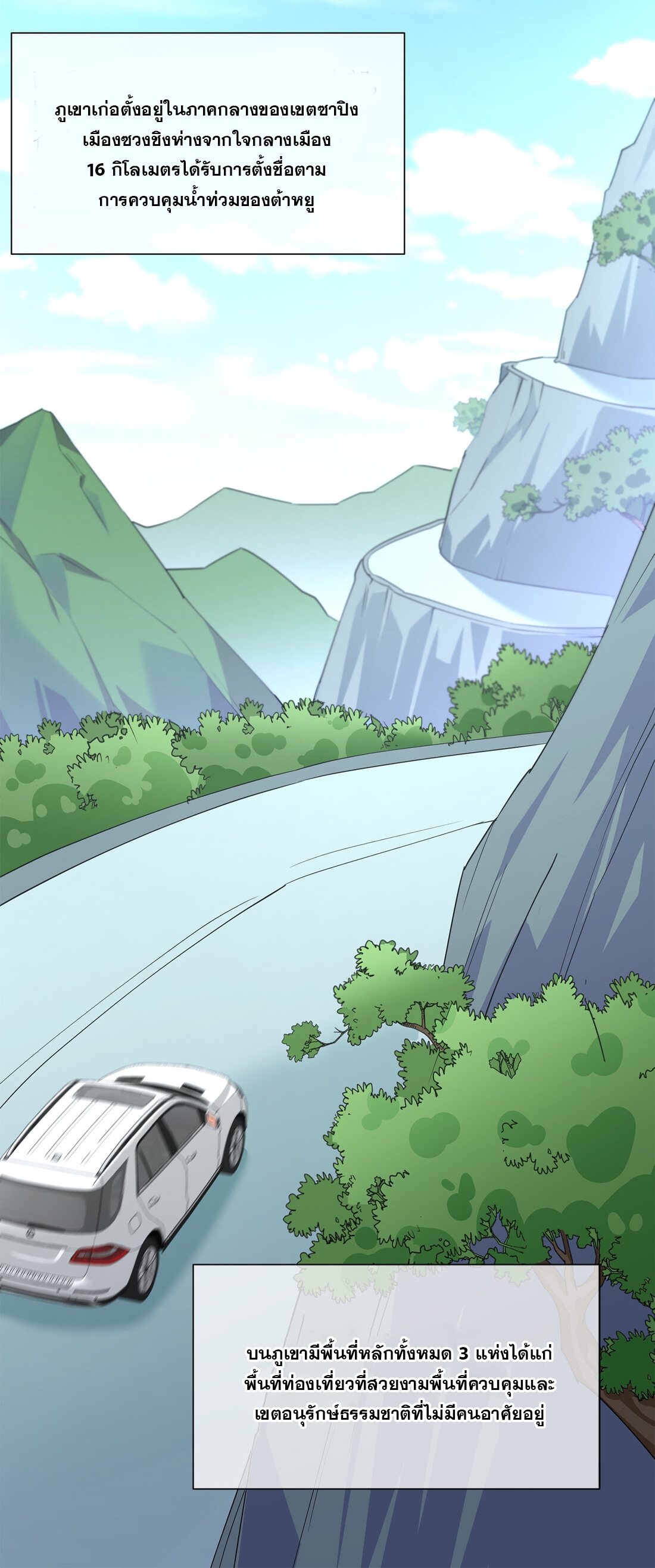 แฟนของผมชื่อหลงอ่าวเทียน ตอนที่ 17 หน้า 18