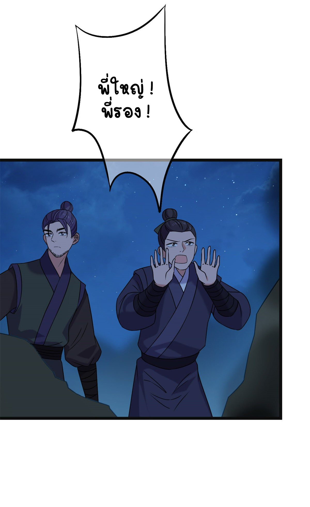 ปิ๊งรักทรราชจอมลวง ตอนที่ 58 หน้า 26