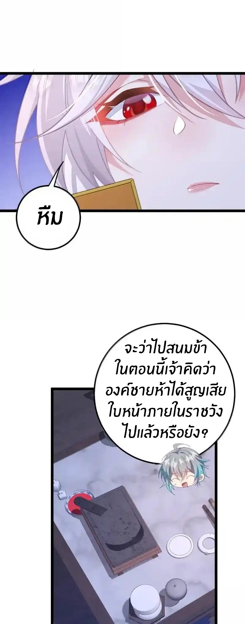 Crash into the body of the emperor's daughter ตอนที่ 24 หน้า 21