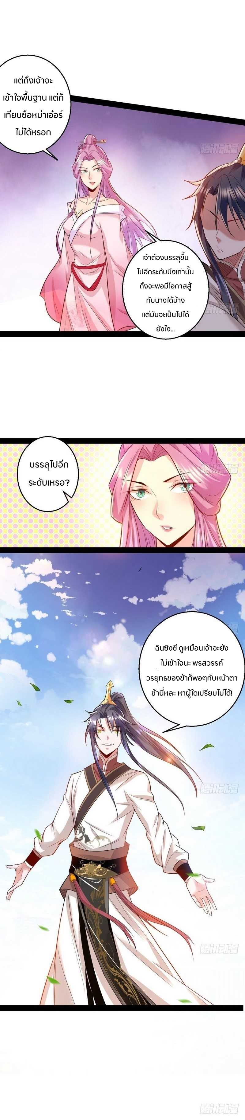 1.เรียกข้าว่าจอมมาร ตอนที่ 14 หน้า 8