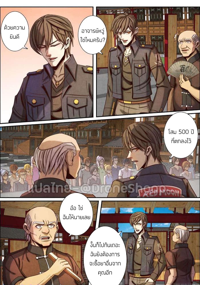 1. ซิว พลังวิญญาณต่างโลก ตอนที่ 43 หน้า 3