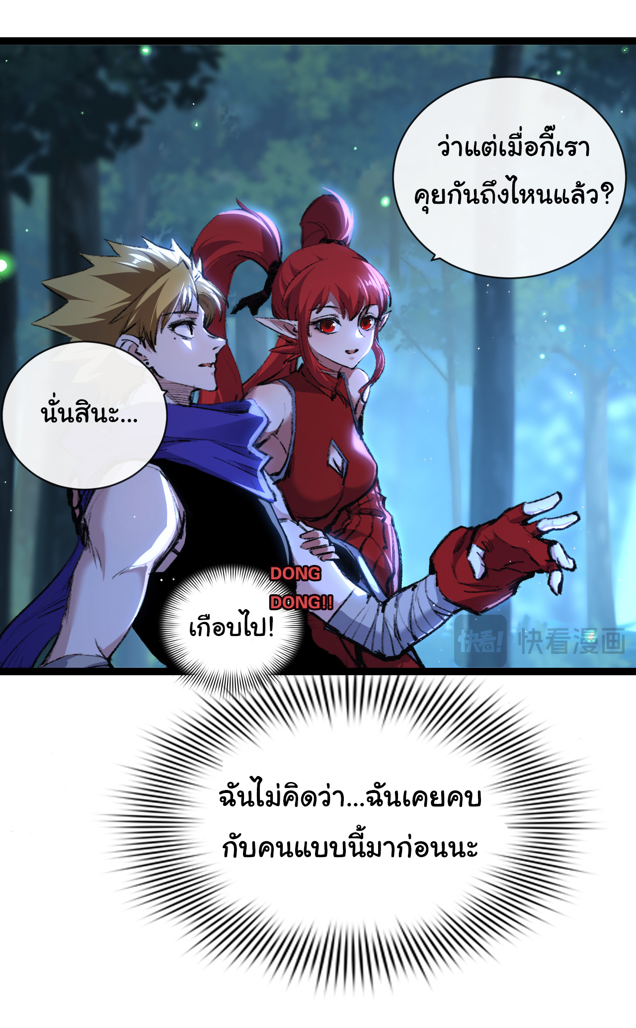 I'm the boss in Magic Moon ตอนที่ 31 หน้า 13