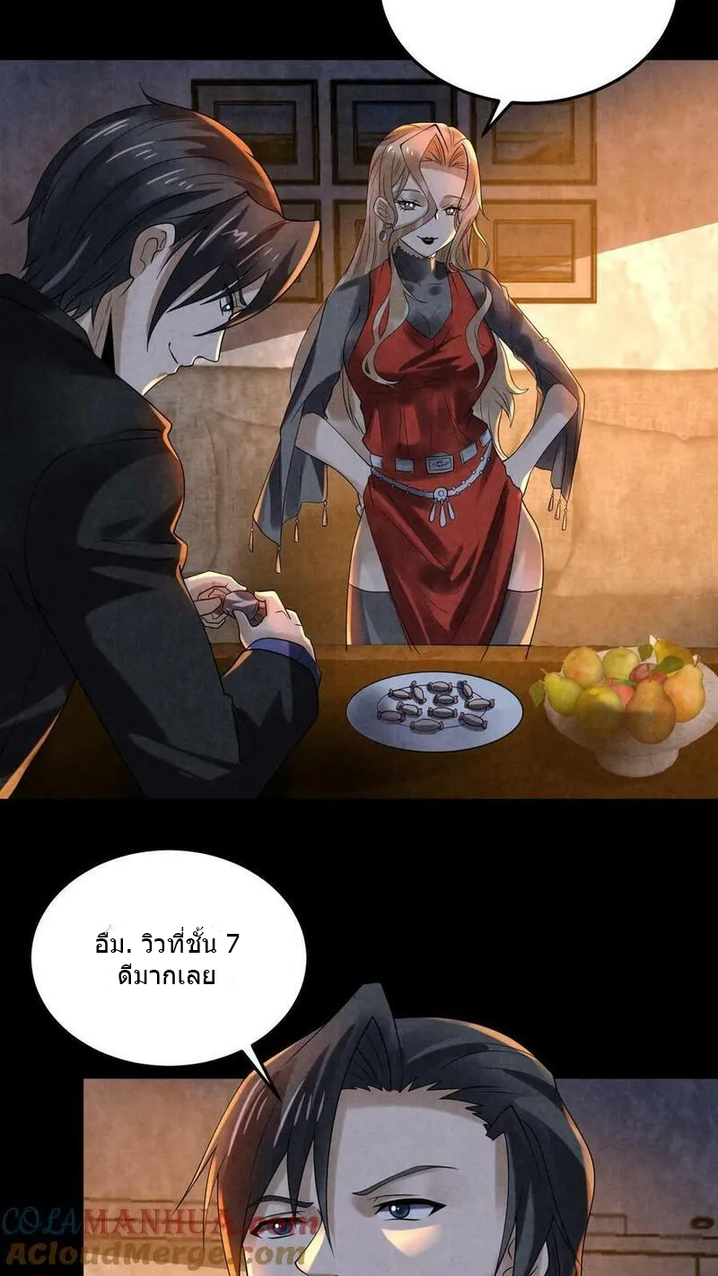 Overly Ferocious of Being Cautious ตอนที่ 87 หน้า 25