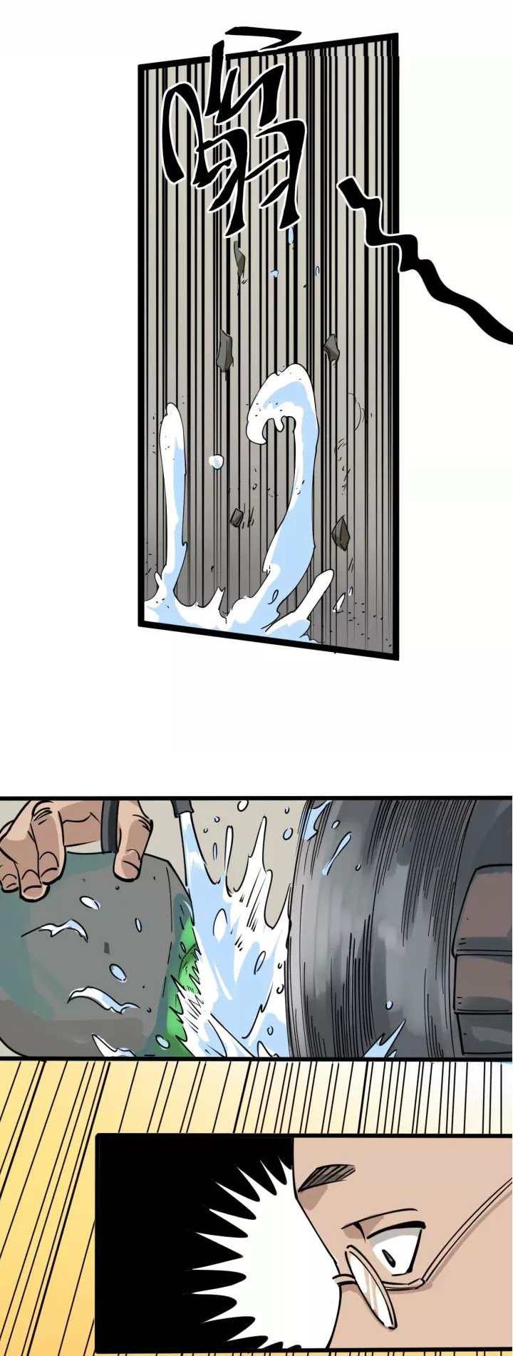 หมอเกรียนเซียนพิษ ตอนที่ 31 หน้า 24