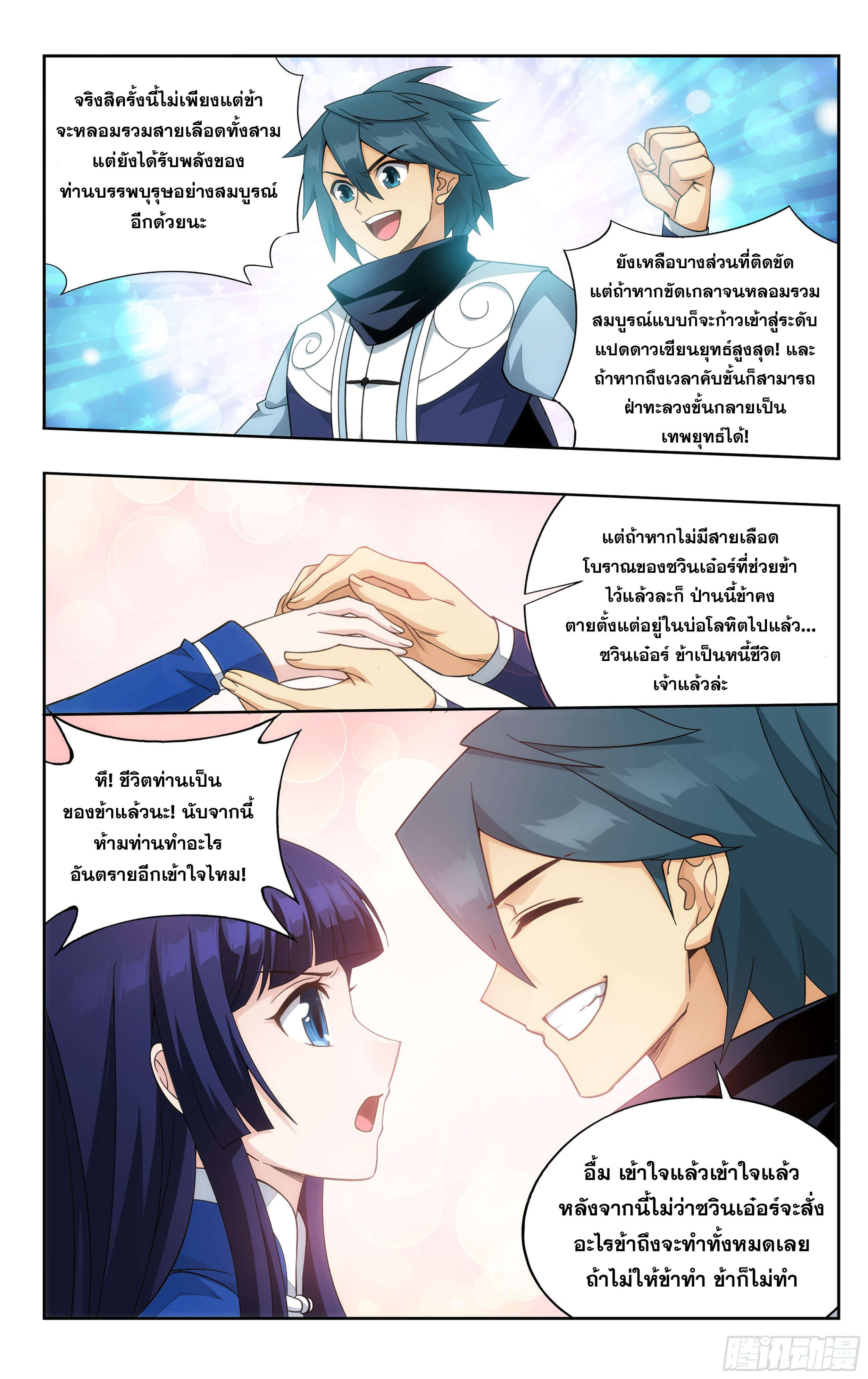 Doupo Cangqiong (ชนจีน) ตอนที่ 60 หน้า 19