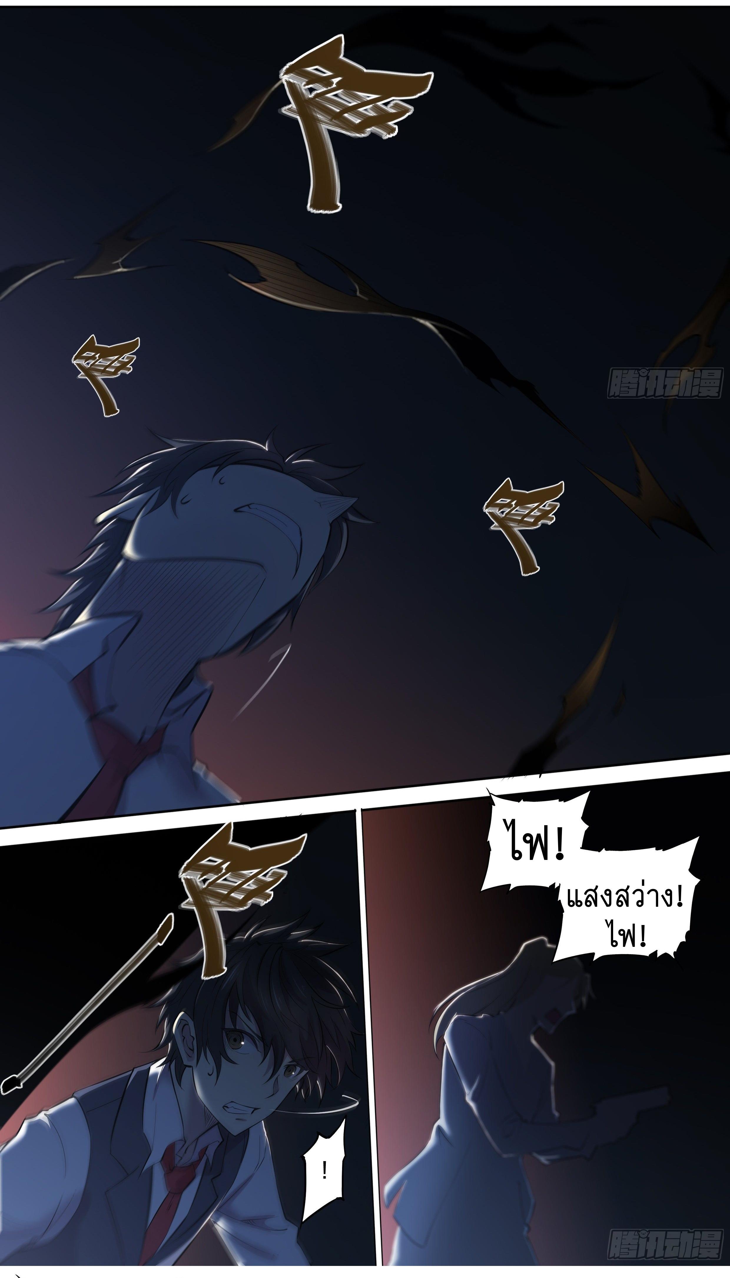 Apocalypse Forecast ตอนที่ 21 หน้า 17