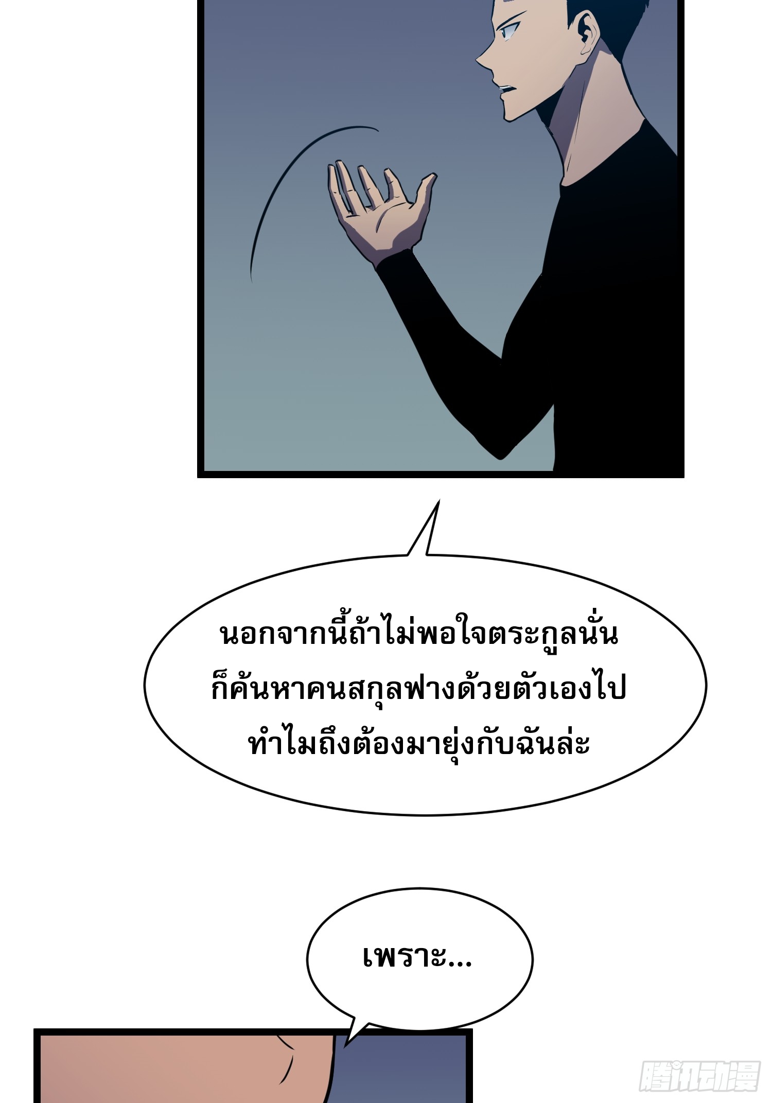 ระบบอัปเกรดสรรพสิ่งในวันสิ้นโลก ตอนที่ 16 หน้า 39