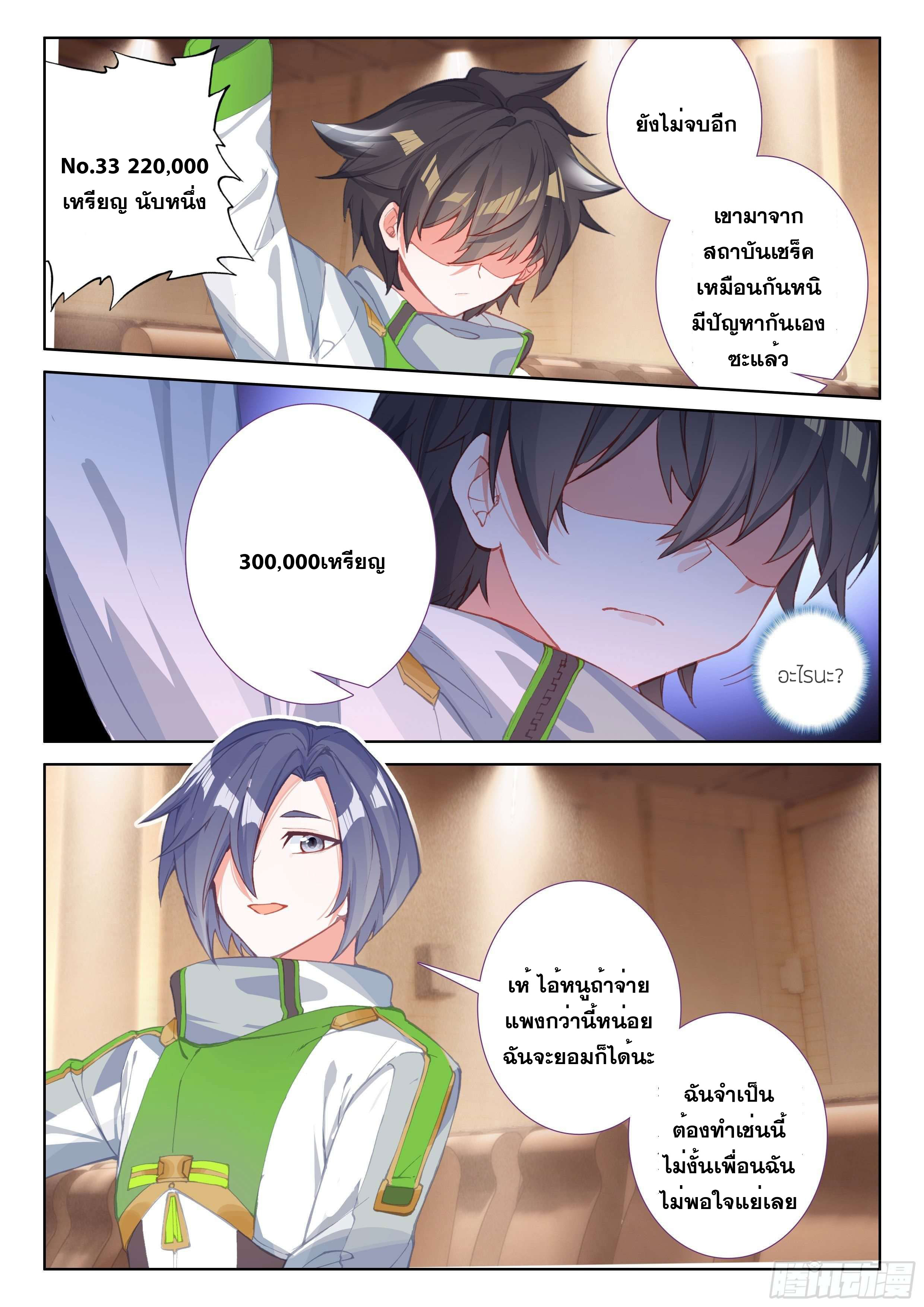 Soul Land IV – The Ultimate Combat มหาศึกการต่อสู้ ตอนที่ 79 หน้า 12