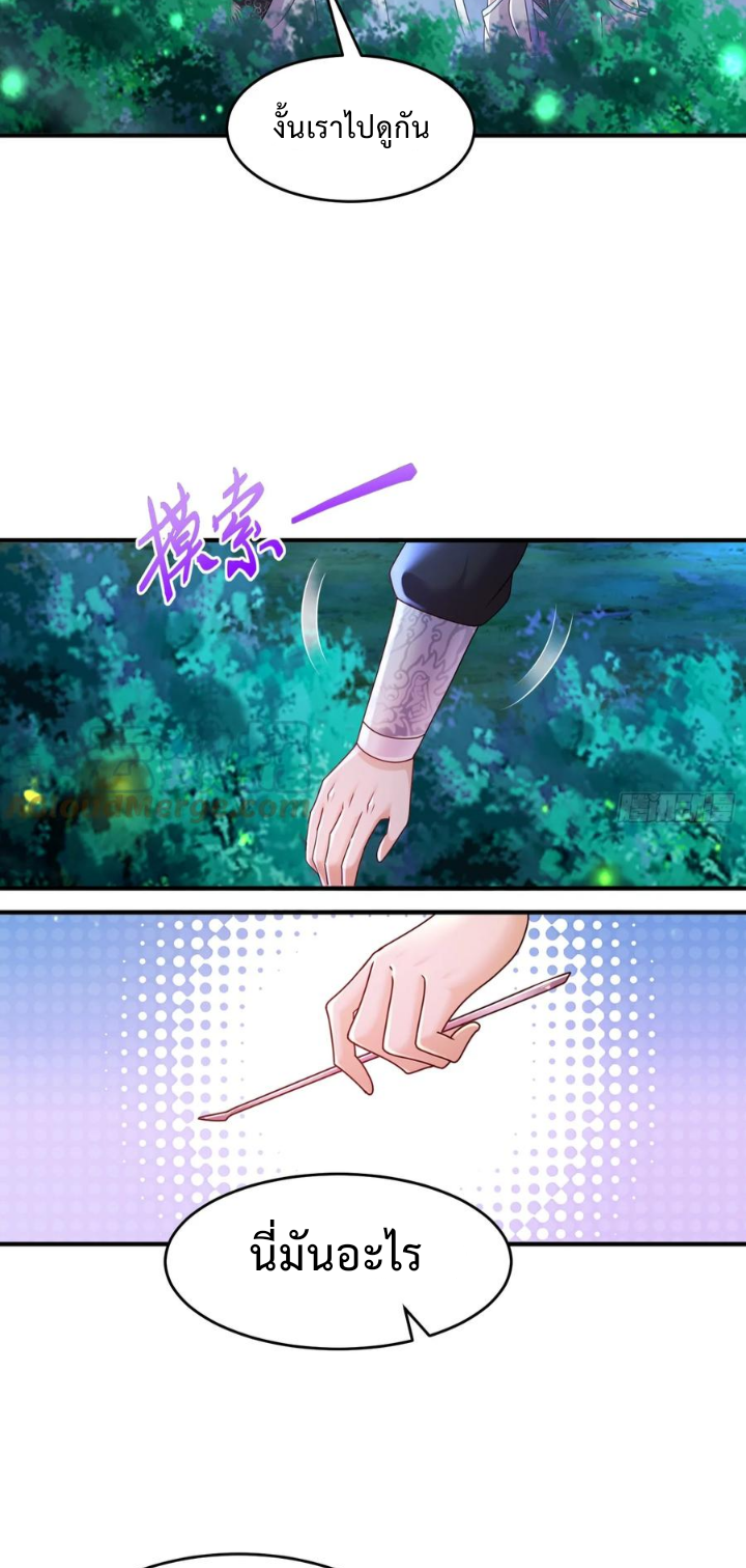ฮาเร็มศิษย์พี่สาวทั้งเจ็ดของผมนะค้าบ ตอนที่ 26 หน้า 8