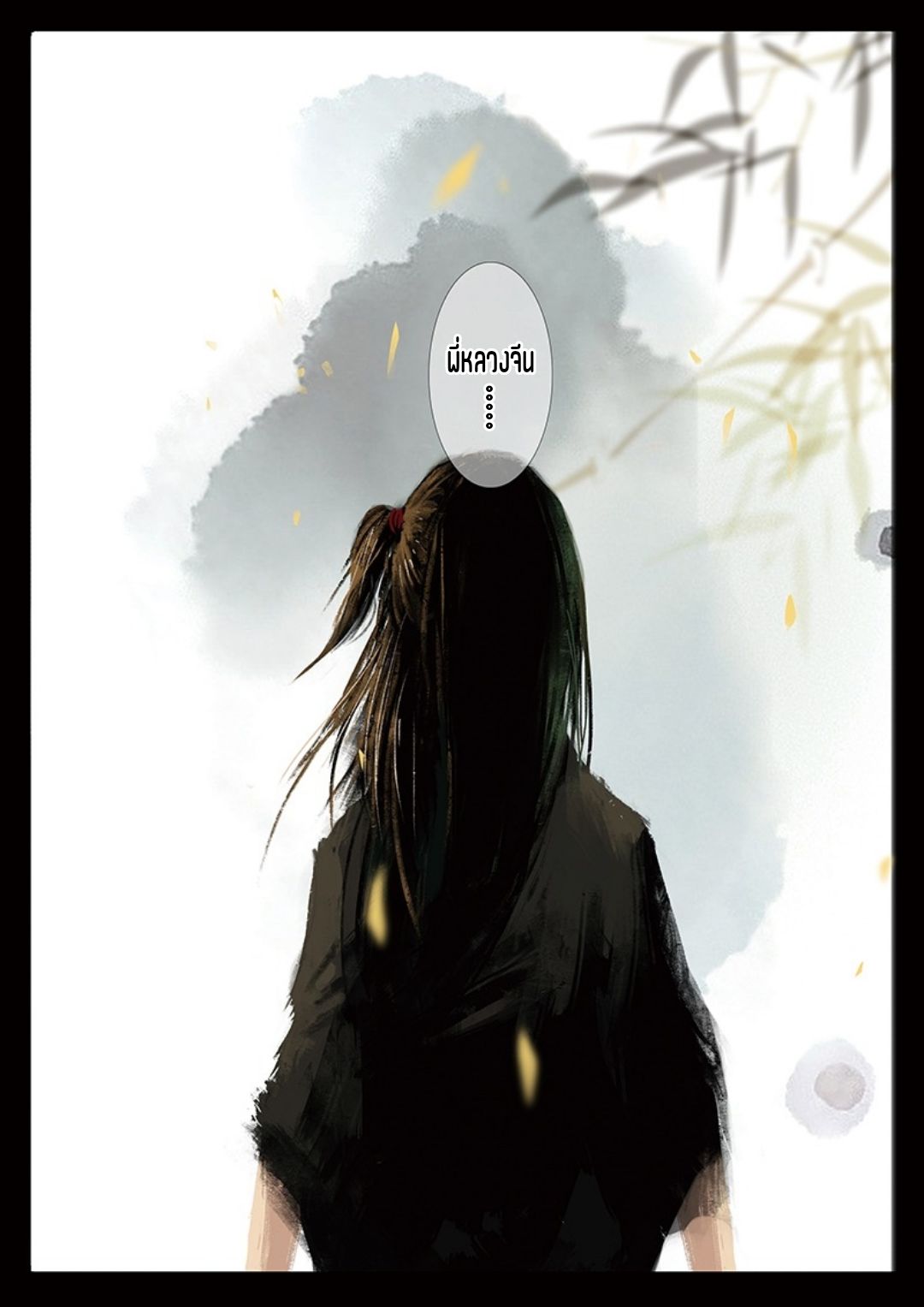 บันทึกปราบปีศาจ ตอนที่ 33 หน้า 6