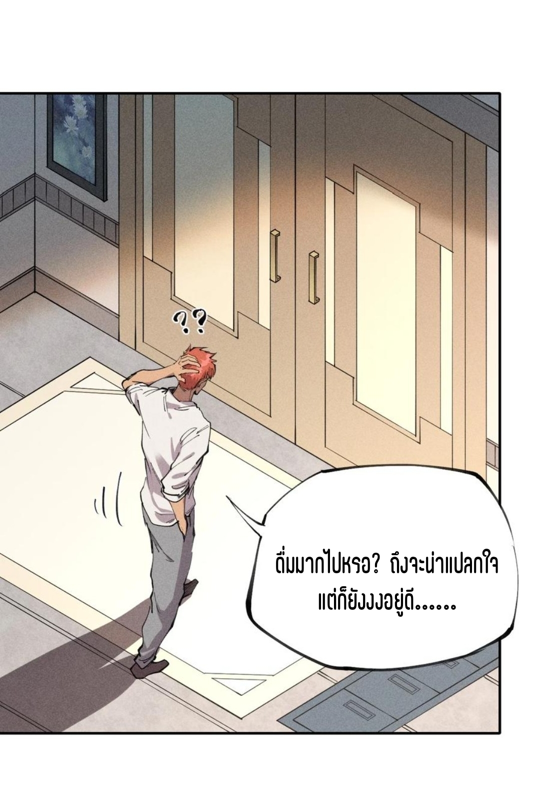 แม้ตัวละครเป็นแมงกะพรุนแต่ฉันก็ยังเทพอยู่ดี [ชนต้นฉบับ] ตอนที่ 60 หน้า 7