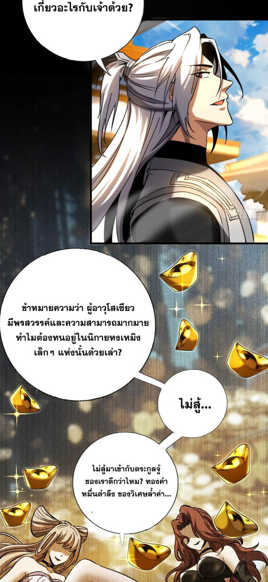 My Disciples Cultivate, While I Slack Off!  ศิษย์ของข้าฝกฝน ส่วนข้าขี้เกียจ ตอนที่ 99 หน้า 12