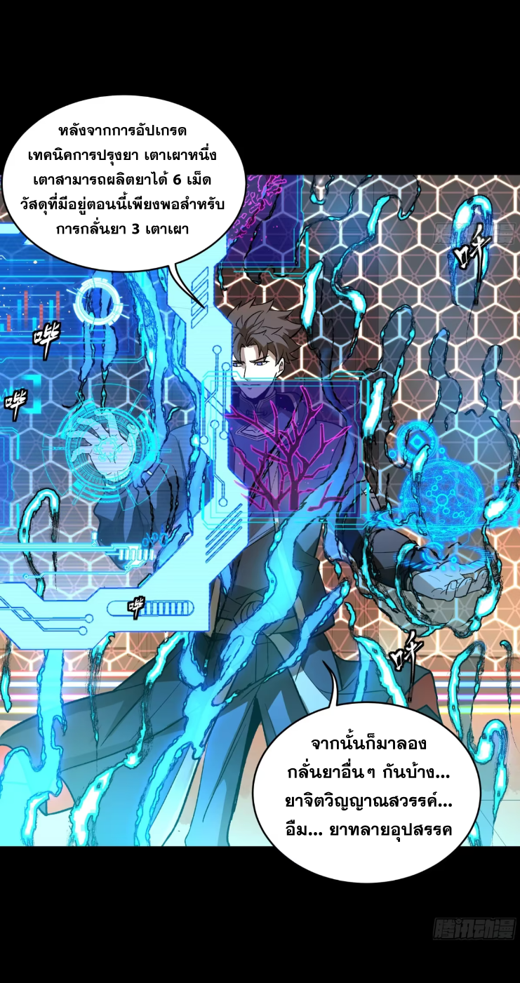 Legend of Star Genera ชนจีน ตอนที่ 277 หน้า 4