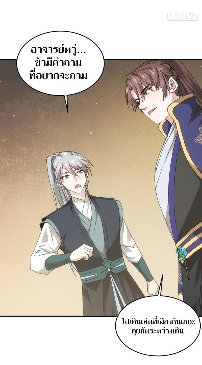 ข้าแค่ไม่เล่นไพ่ตามเกม ตอนที่ 135 หน้า 17