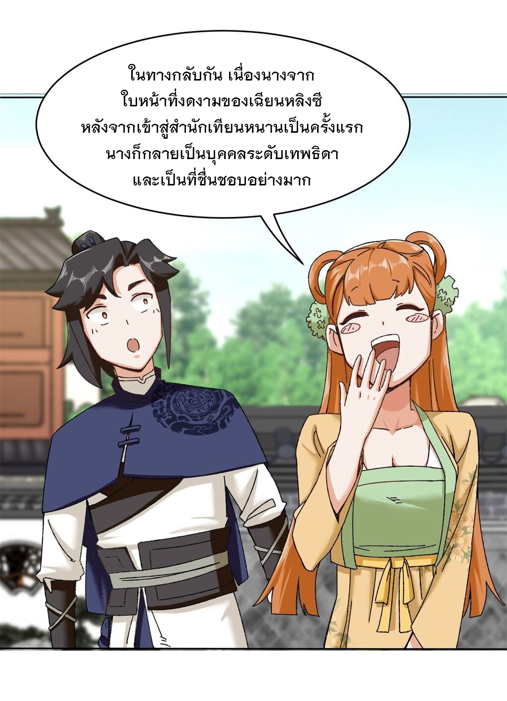 ข้าคือผู้กลืนกินไร้ที่สิ้นสุด (ชนจีน) ตอนที่ 45 หน้า 29