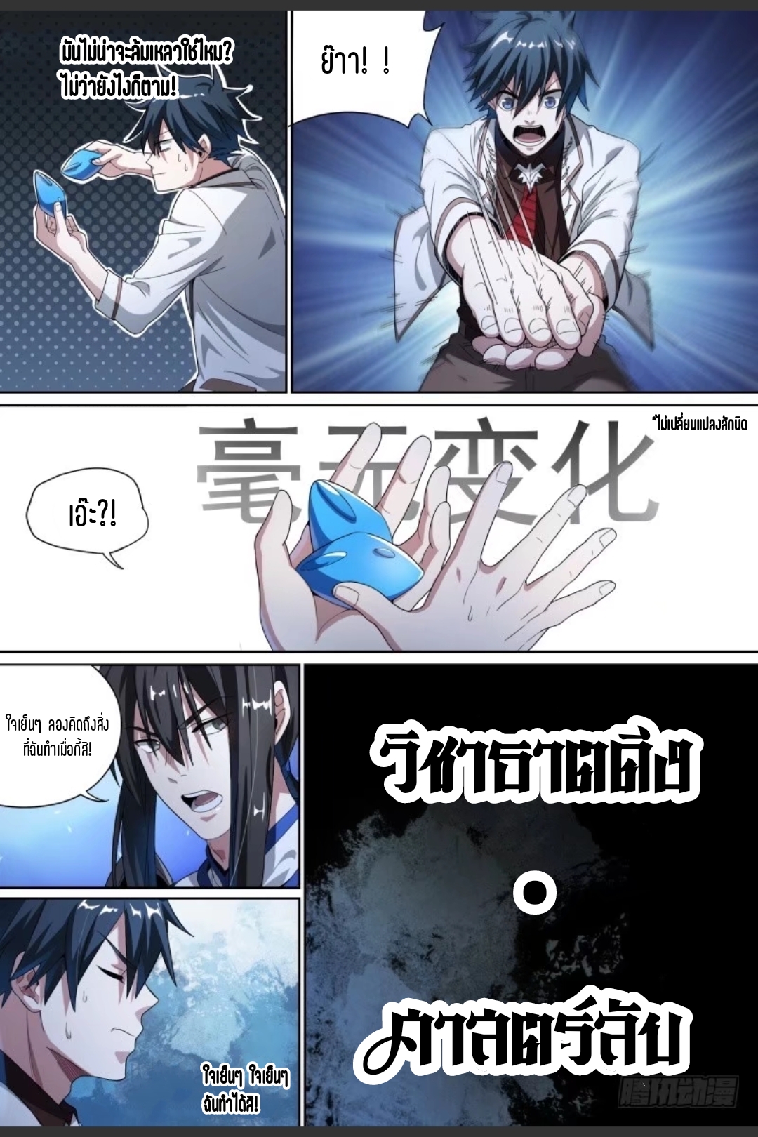 สุดยอดจ้าวจิตวิญญาณ ตอนที่ 62 หน้า 10