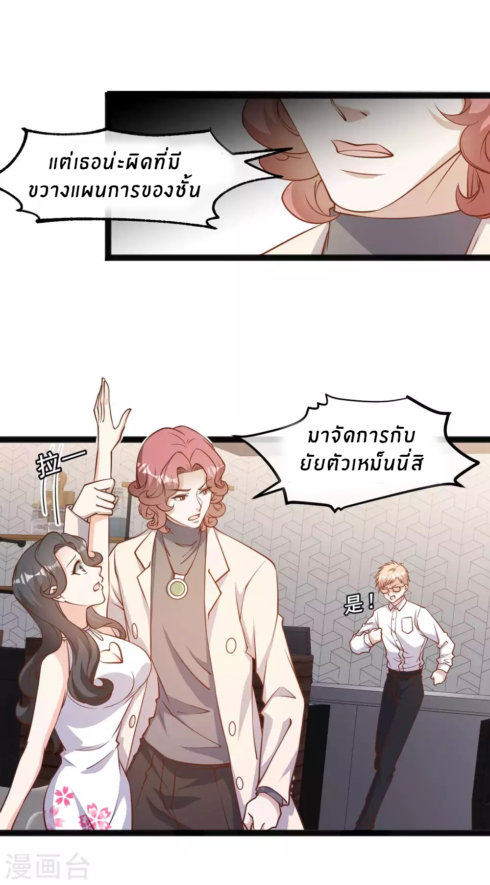 God Fisherman ตอนที่ 123 หน้า 7